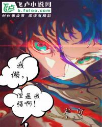 我懒，但是我强啊