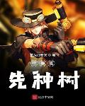 美好的异界生活从当男爵开始
