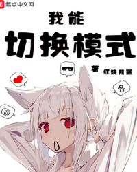 我能切换模式