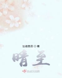 晴至