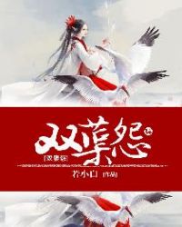 双蕖怨