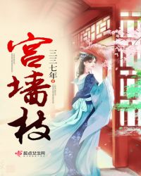 宫墙枝