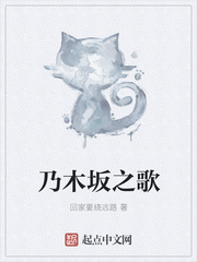 乃木坂之歌