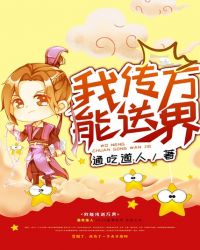 我能传送万界