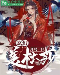 玄幻：开局一只美杜莎