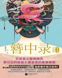 簪中录1