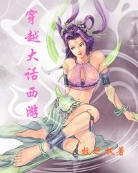 穿越大话西游