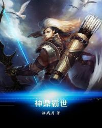 神鼎霸世