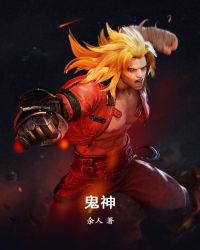 鬼神