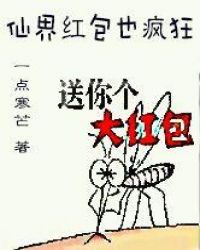 仙界红包也疯狂