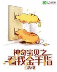 神奇宝贝之看我金手指