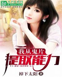 我从鬼片提取能力