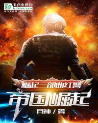 红警帝国崛起