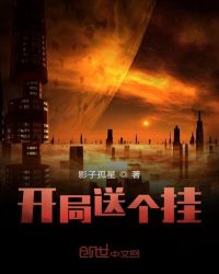 开局送无敌外挂