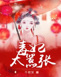 毒妃太嚣张
