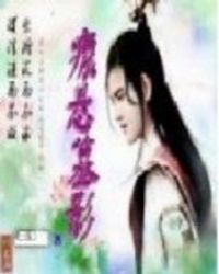 瘰悬墓影