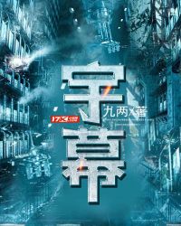 宇幕