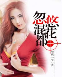 忽悠混花都