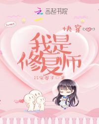 快穿我是修复师