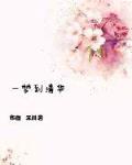 一梦到清华