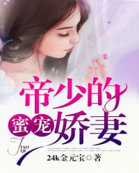 帝少的蜜宠娇妻