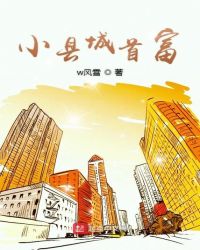 小县城首富
