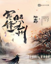 寒锋照九州