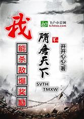 隋唐天下：我能杀敌爆奖励