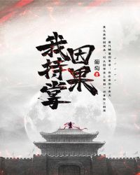 我持掌因果
