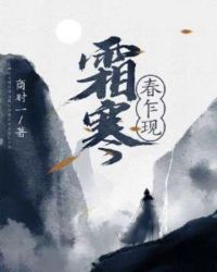 霜寒春乍现