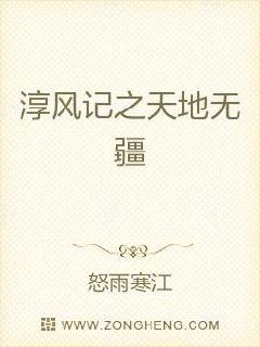 淳风记之天地无疆