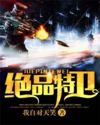 绝品特卫