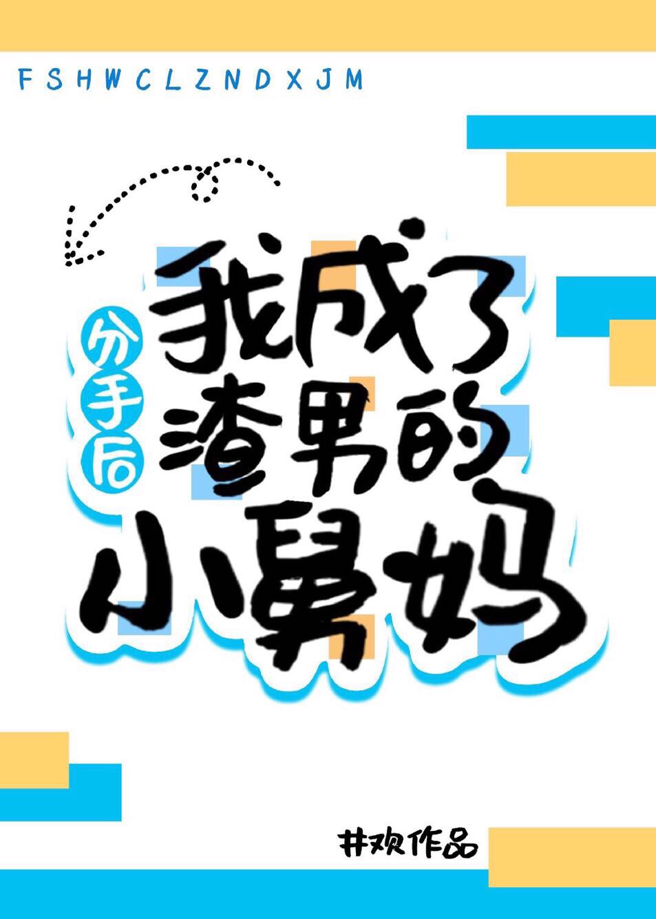 嗜宠