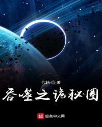 吞噬之诡秘圈