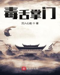 毒舌掌门