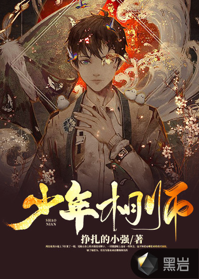 少年相师
