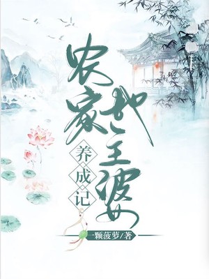 农家地主婆养成记