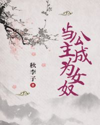 当公主成为女奴