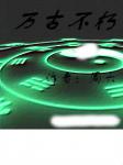 星际争霸之欧雷加的黑暗帝国