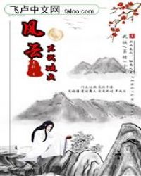风云：龙武破天