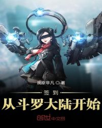 签到从斗罗大陆开始