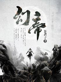 幻帝