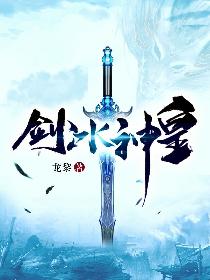 剑冰神皇