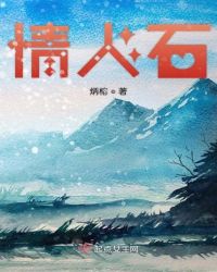 情人石
