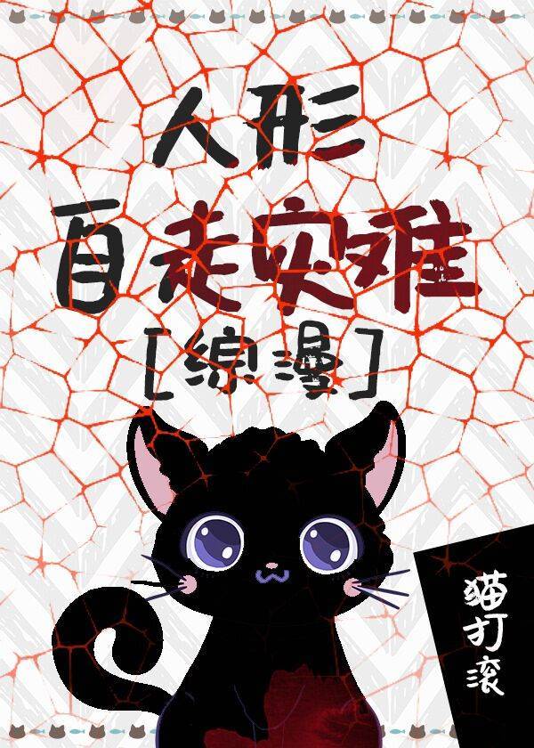 [综漫]人形自走灾难