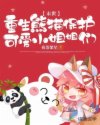 末世：重生熊猫保护可爱小姐姐们