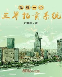 我有一个三界拍卖系统
