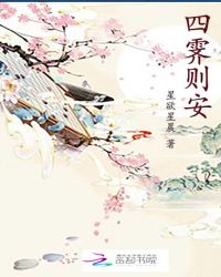 四霁则安