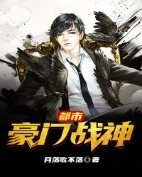 都市豪门战神