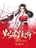 妃常致命